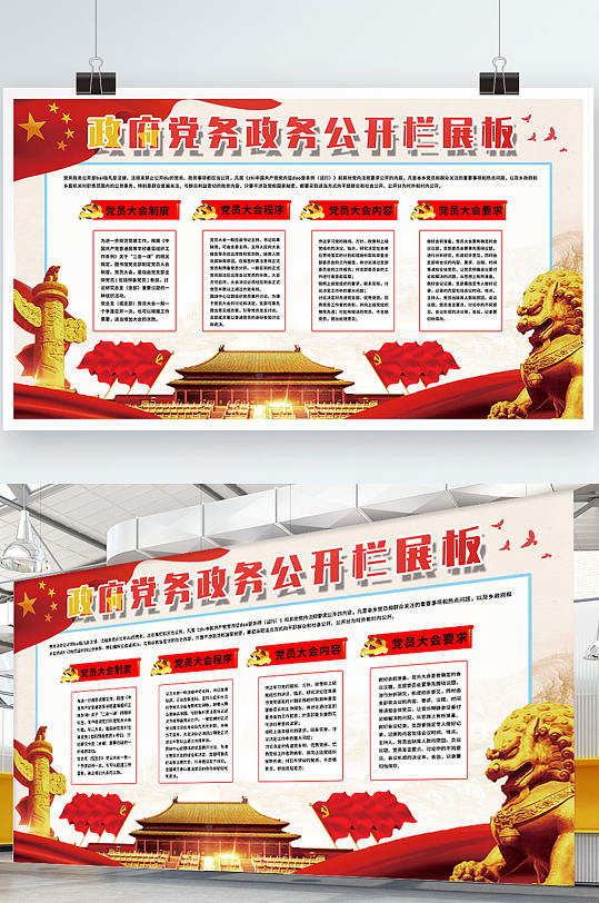 政府政务公开栏图片-政府政务公开栏效果图-政府政务公开栏设计素材