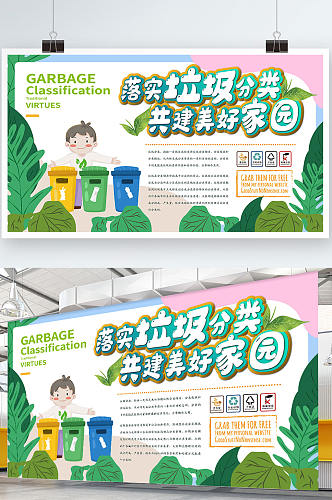 清新卡通垃圾分类环保主题 环境卫生展板 环保宣传海报
