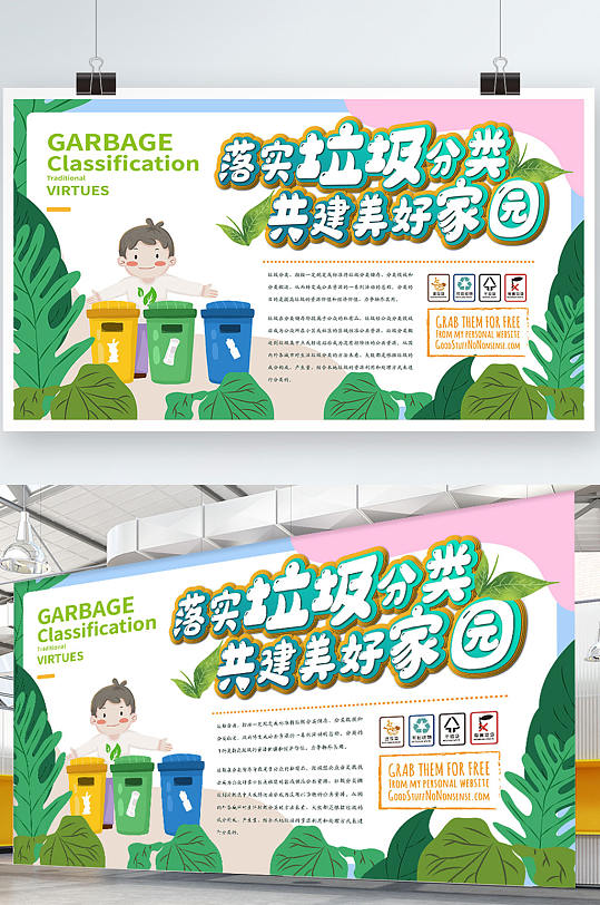 清新卡通垃圾分类环保主题 环境卫生展板 环保宣传海报
