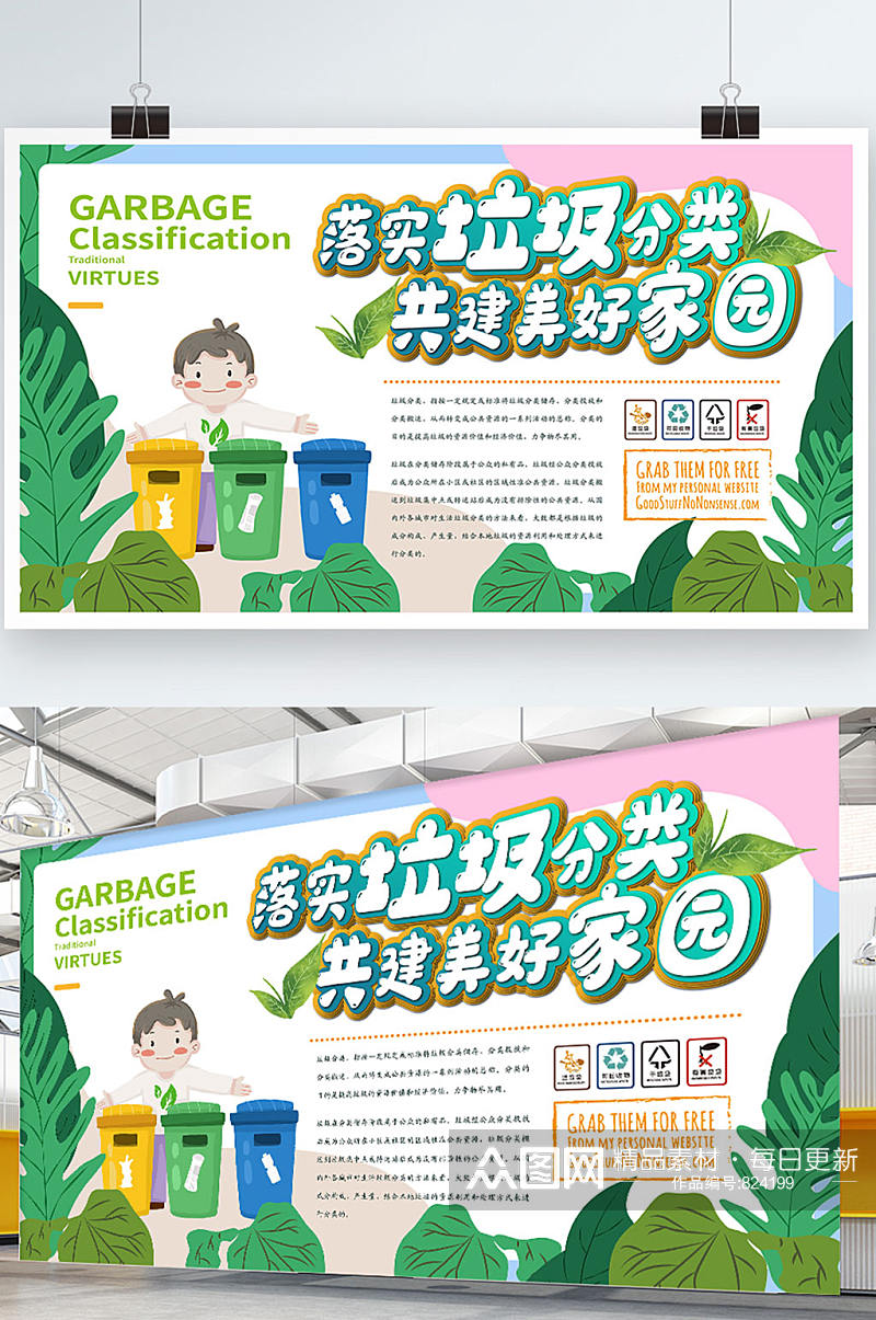 清新卡通垃圾分类环保主题 环境卫生展板 环保宣传海报素材