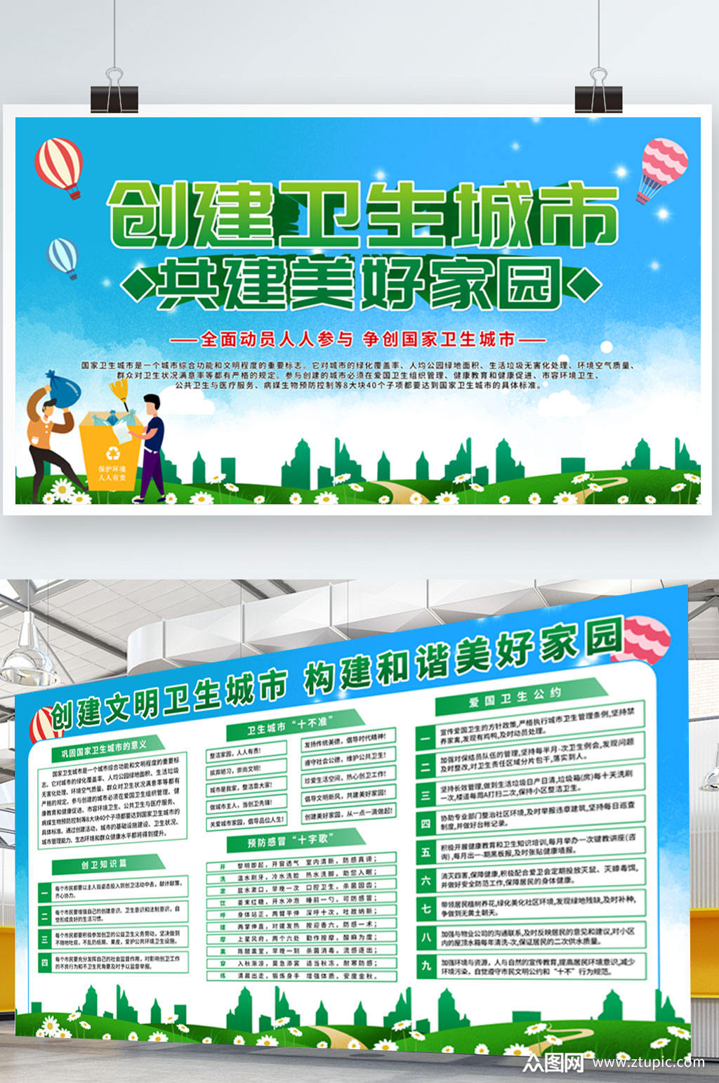 携手创卫人人有责宣传展板