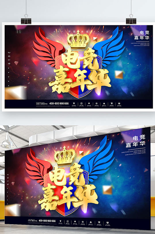 创意炫酷金属质感电竞嘉年华游戏竞技网吧网咖电竞海报