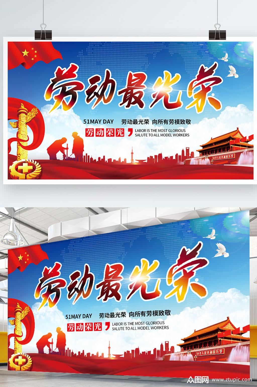 五一51劳动节展板劳动最光荣公益展板素材