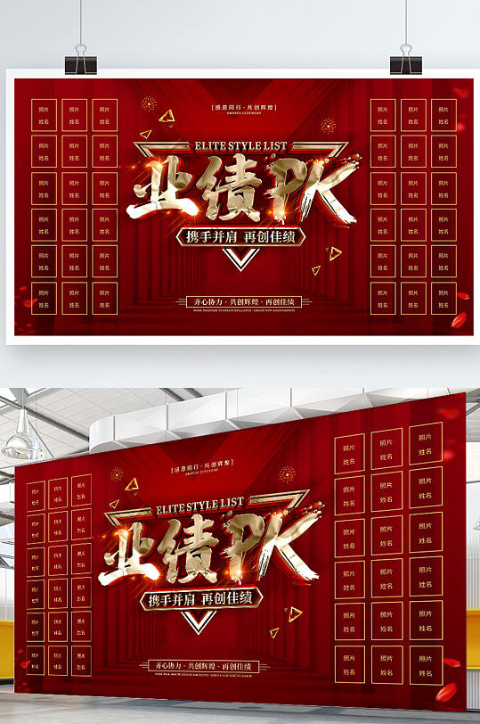 原创红金大气企业业绩榜展板 业绩榜 龙虎榜