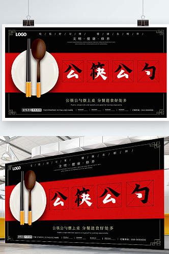 黑色大气公筷公勺倡议创意公益展板