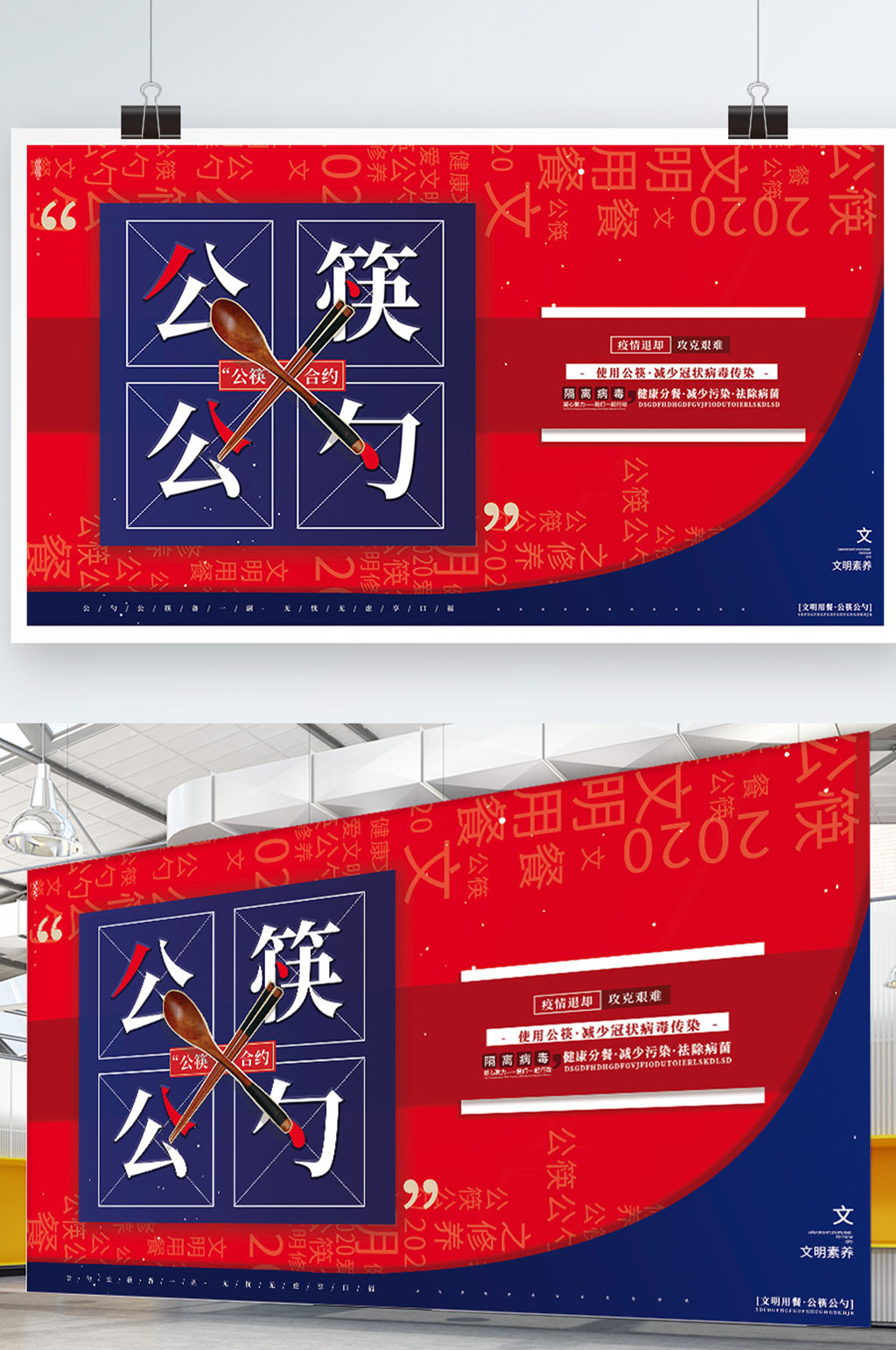 简约风红色公筷公勺文明用餐公益宣传海报素材