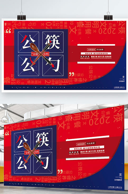 简约风红色公筷公勺文明用餐公益宣传海报
