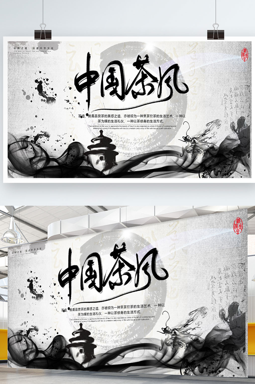 白色簡約中國風(fēng)水墨山水茶文化展板素材