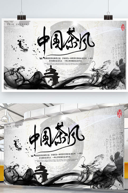 白色简约中国风水墨山水茶文化展板
