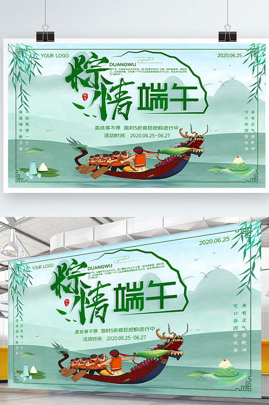 复古中国风创意清新水墨赛龙舟端午展板