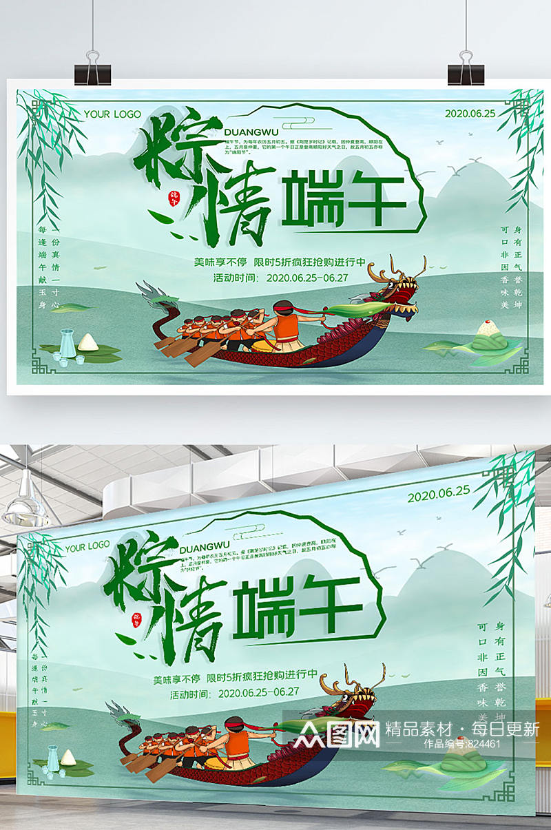 复古中国风创意清新水墨赛龙舟端午展板素材