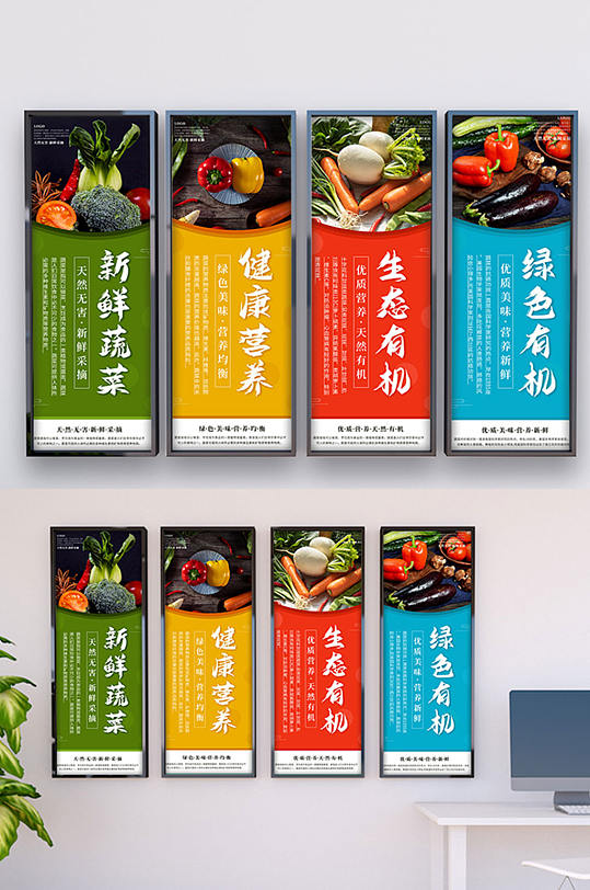 新鲜绿色健康有机蔬菜系列展板超市海报