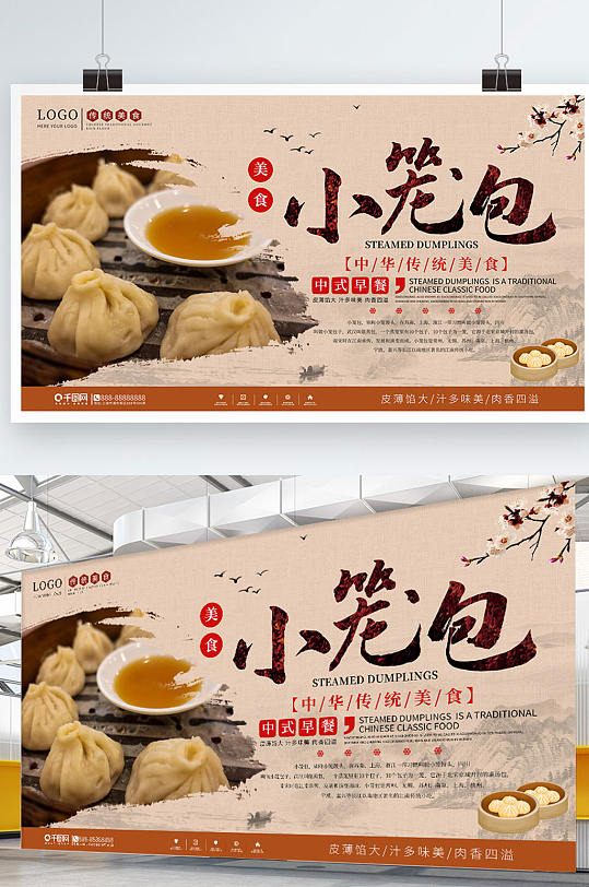 中国风中式早餐小笼包餐馆促销展板海报