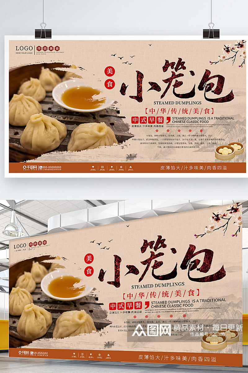 中国风中式早餐小笼包餐馆促销展板海报素材
