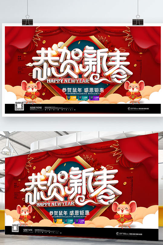 原创C4D鼠年恭贺新春节日商场促销展板