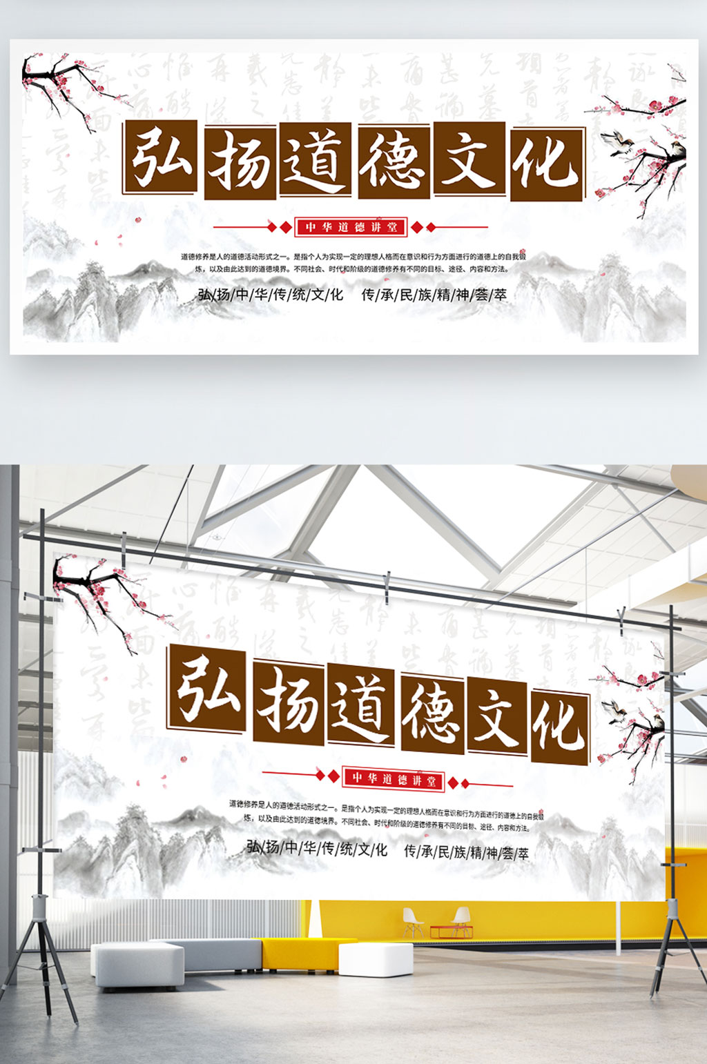 传统中国风道德讲堂弘扬道德文化展板素材