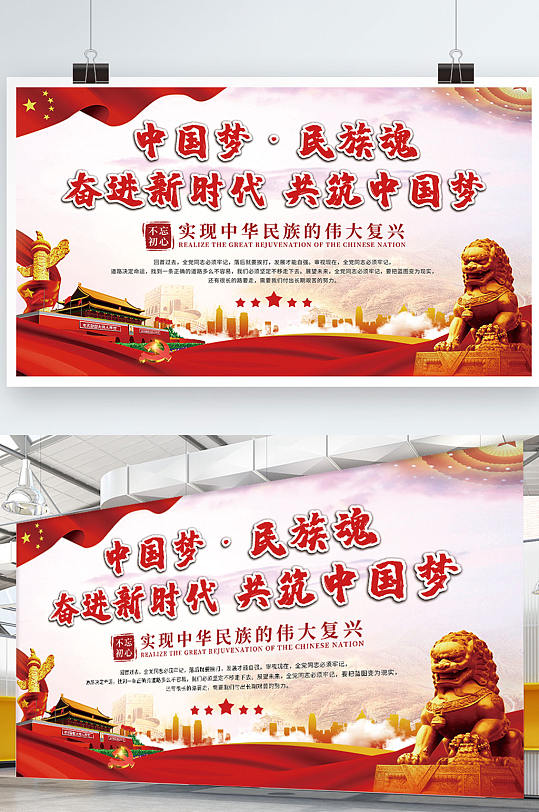 同筑中国梦大国梦想主题展板