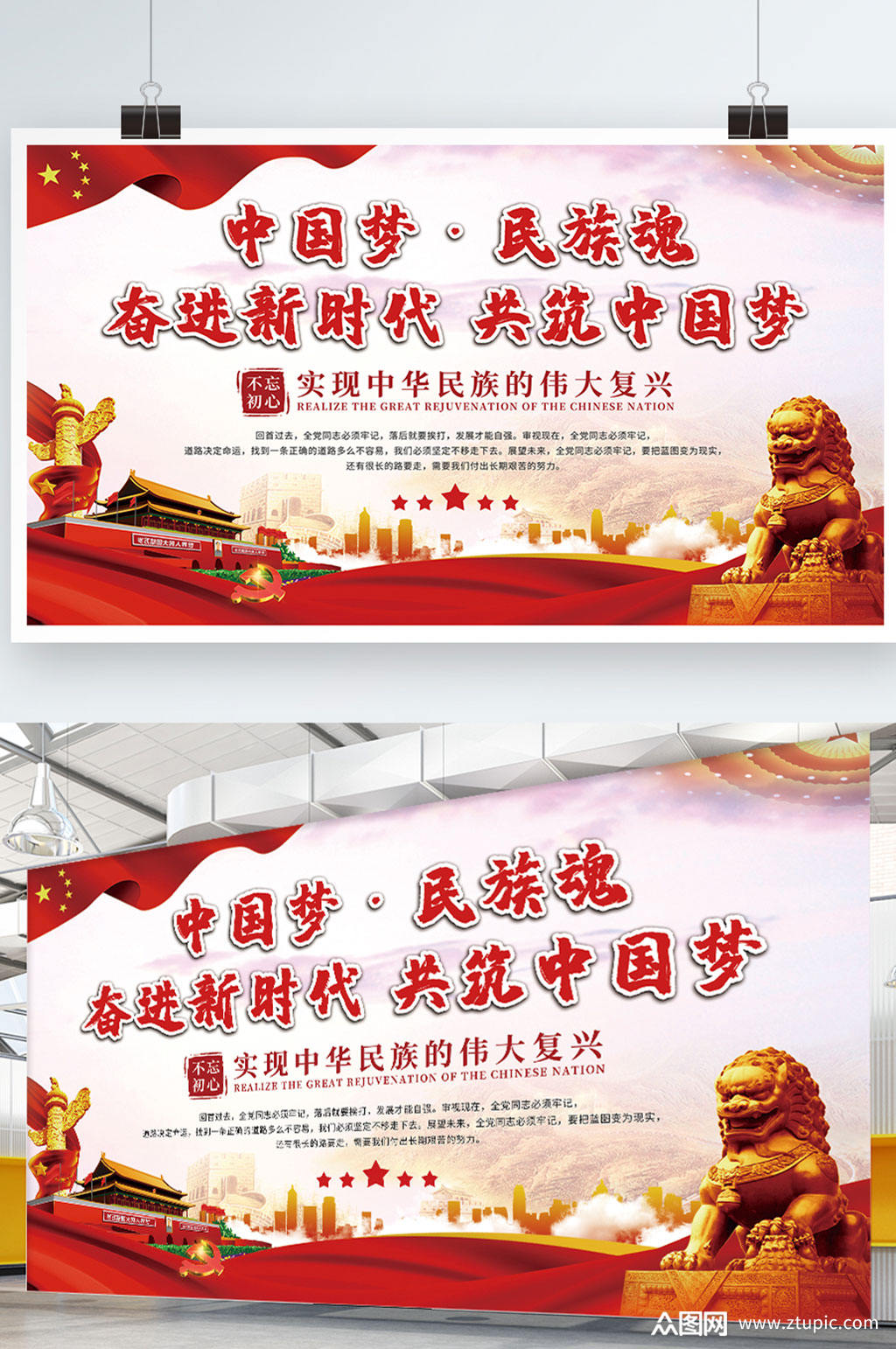 同筑中国梦大国梦想主题展板