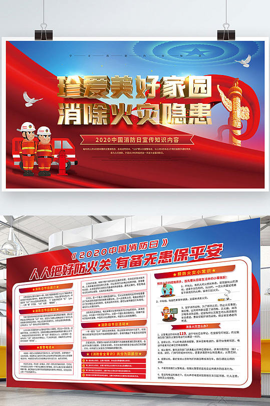 2020中国消防渲染日安全公益内容型展板