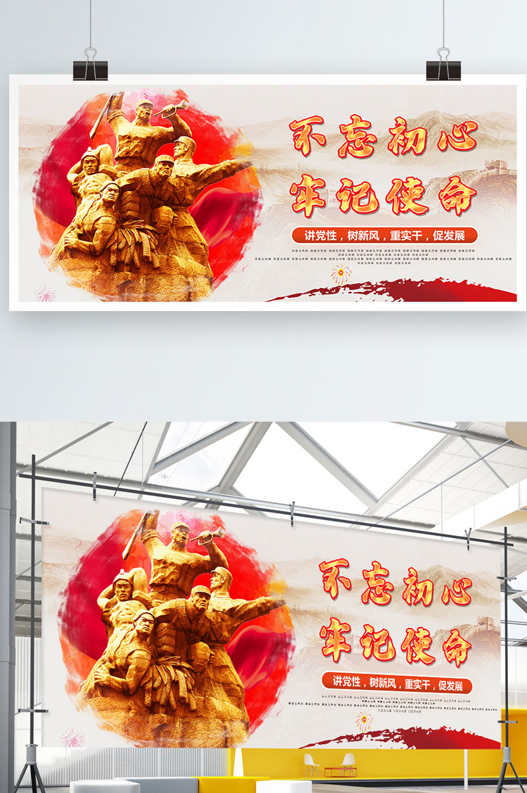 全党不忘初心牢记使命党建展板素材