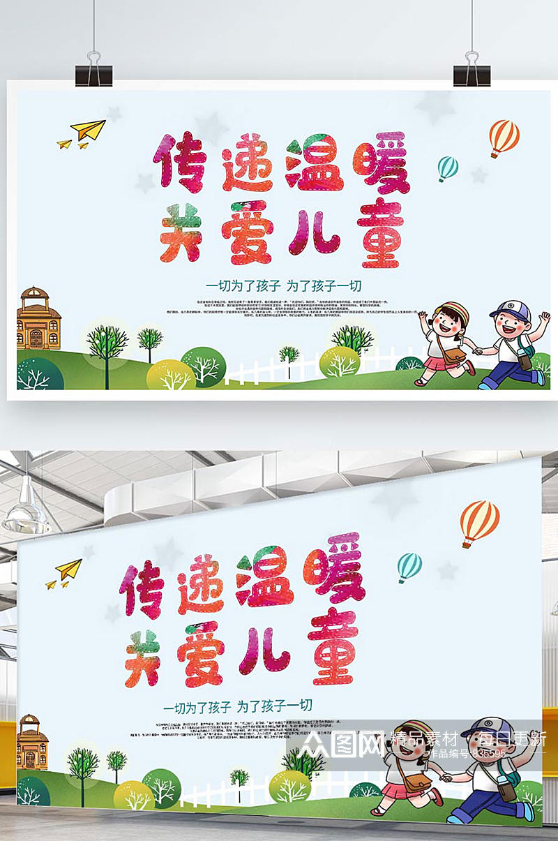 儿童展板关爱儿童素材