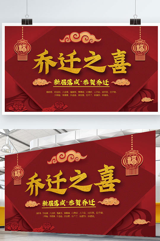 喬遷之喜喬遷大吉喜慶祝福展板