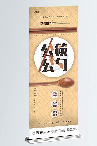 简约时尚呼吁使用公筷公勺健康饮食海报