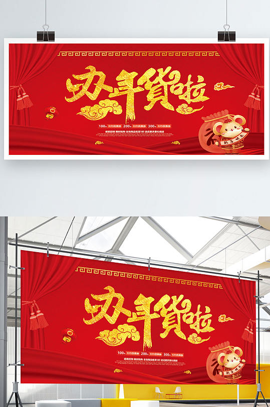 红色春节年货节年货大集节日展板