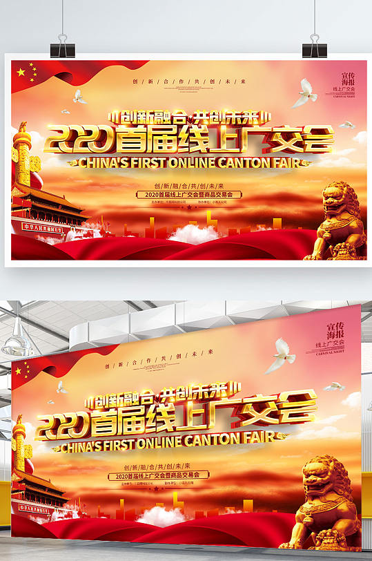2020红色大气党建风格线上广交会展板