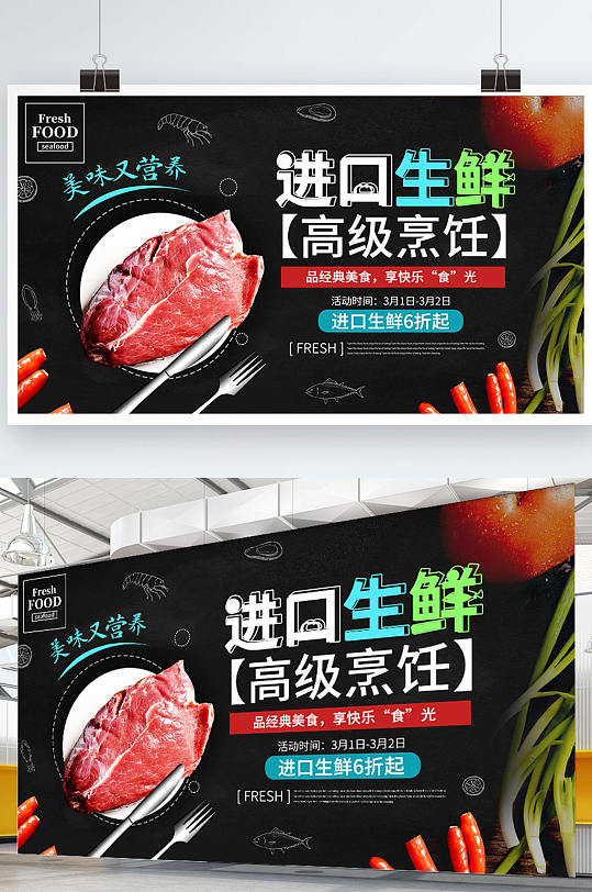 进口生鲜创意高端超市促销海报