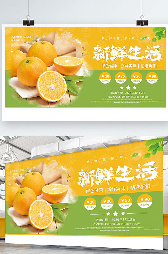 小清新生鲜超市促销展板海报