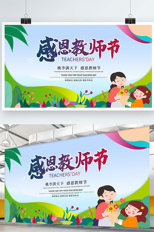 扁平风教师节展板宣传展板