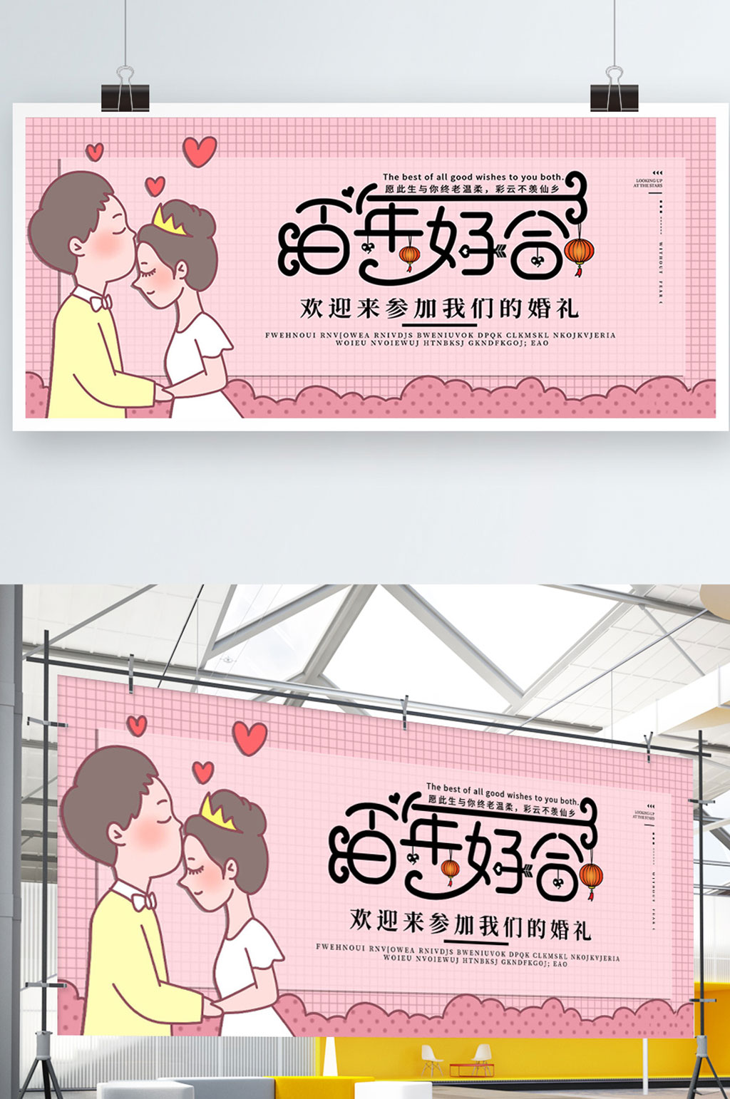 粉色小清新婚礼祝福展板素材
