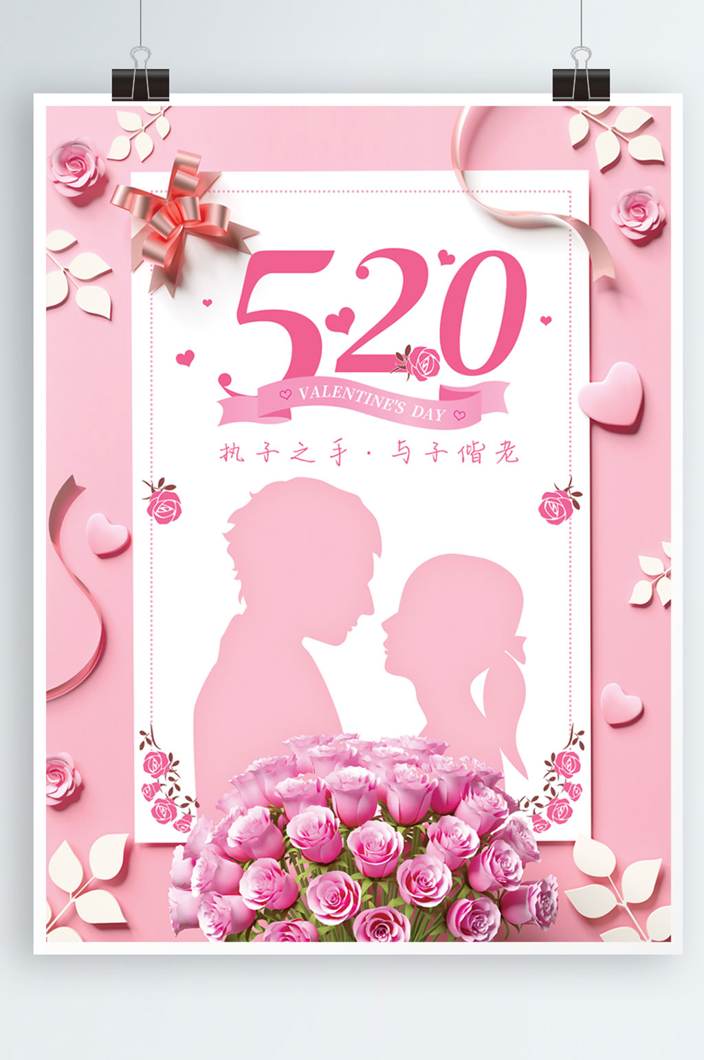 原创c4d场景520情侣剪影元素海报素材