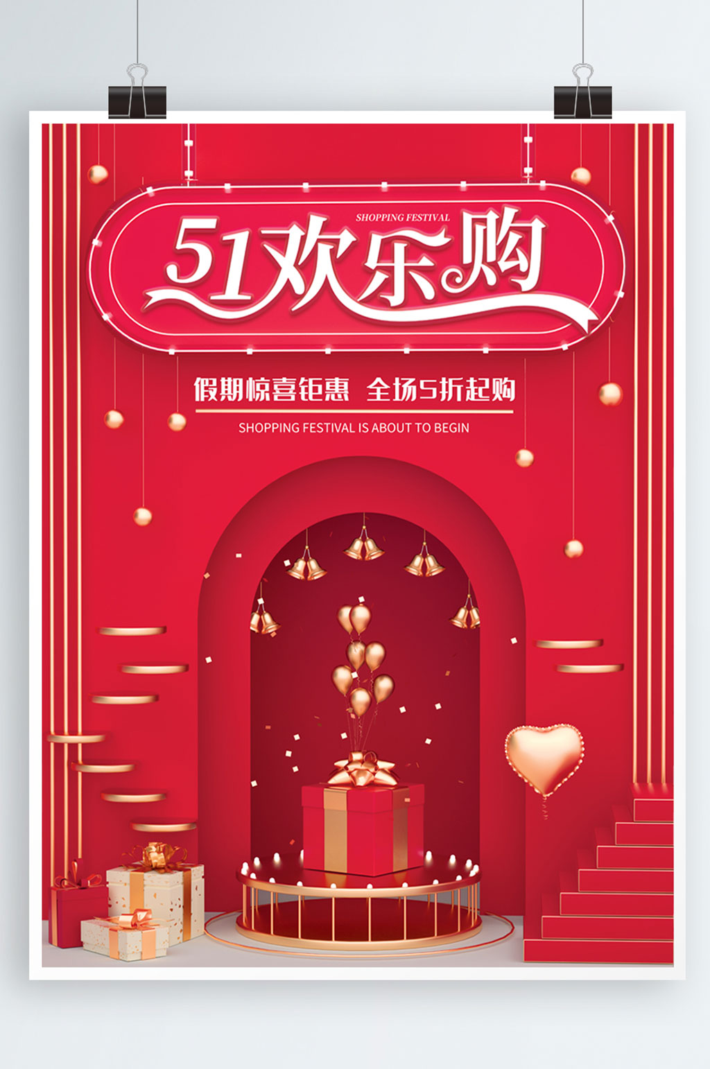 原创c4d场景五一促销宣传海报素材