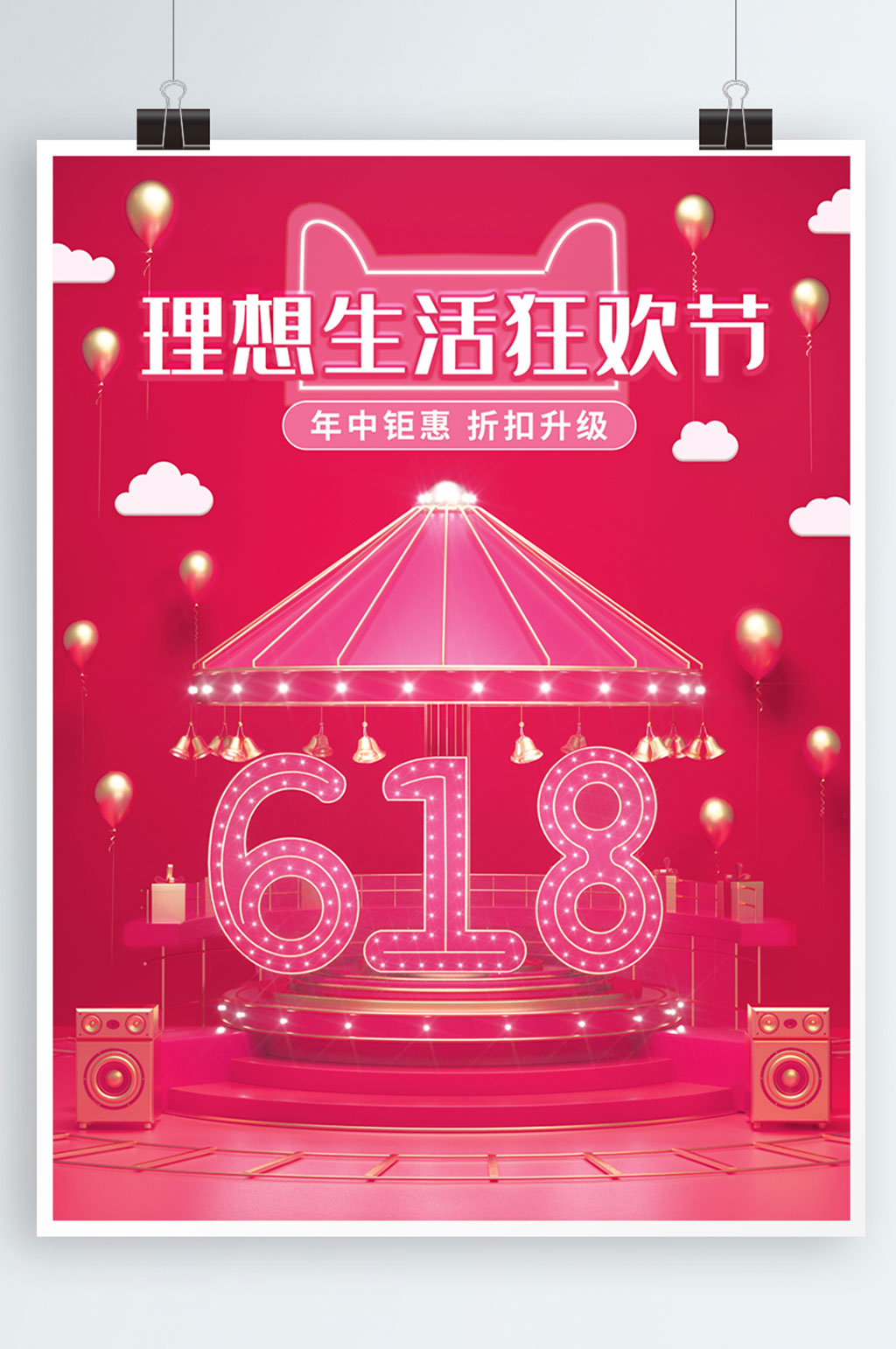 原创c4d场景理想生活618促销宣传海报素材