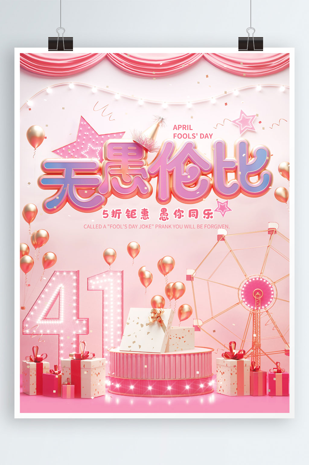 原创c4d场景41愚人节创意字体促销海报素材