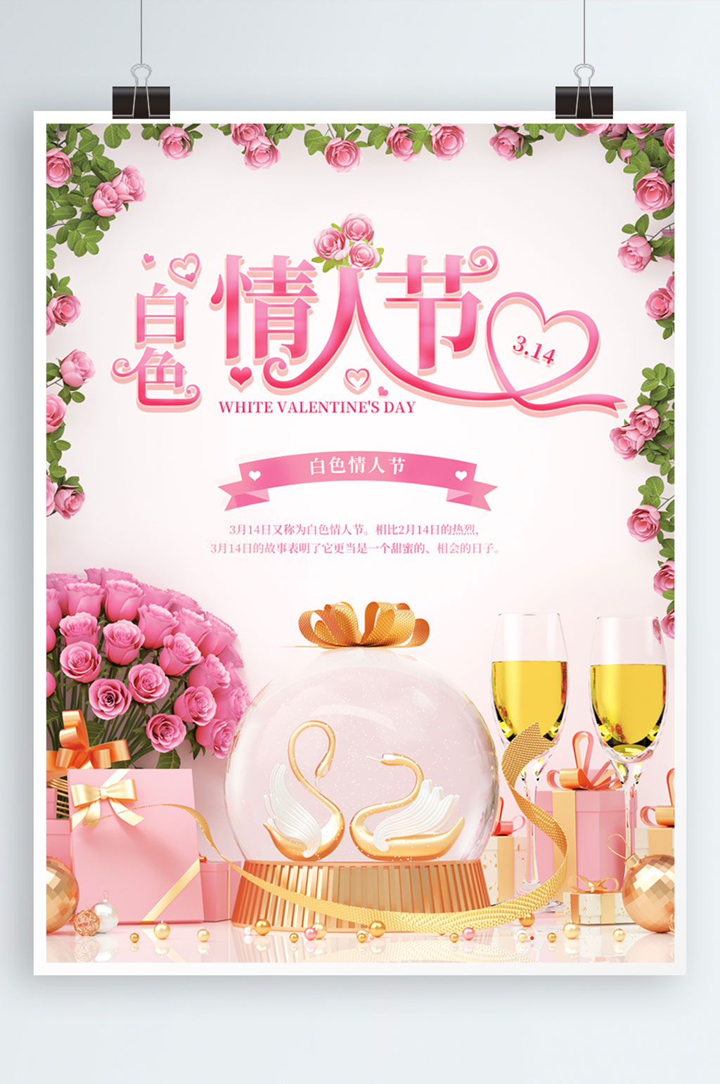 原创c4d场景白色情人节海报素材