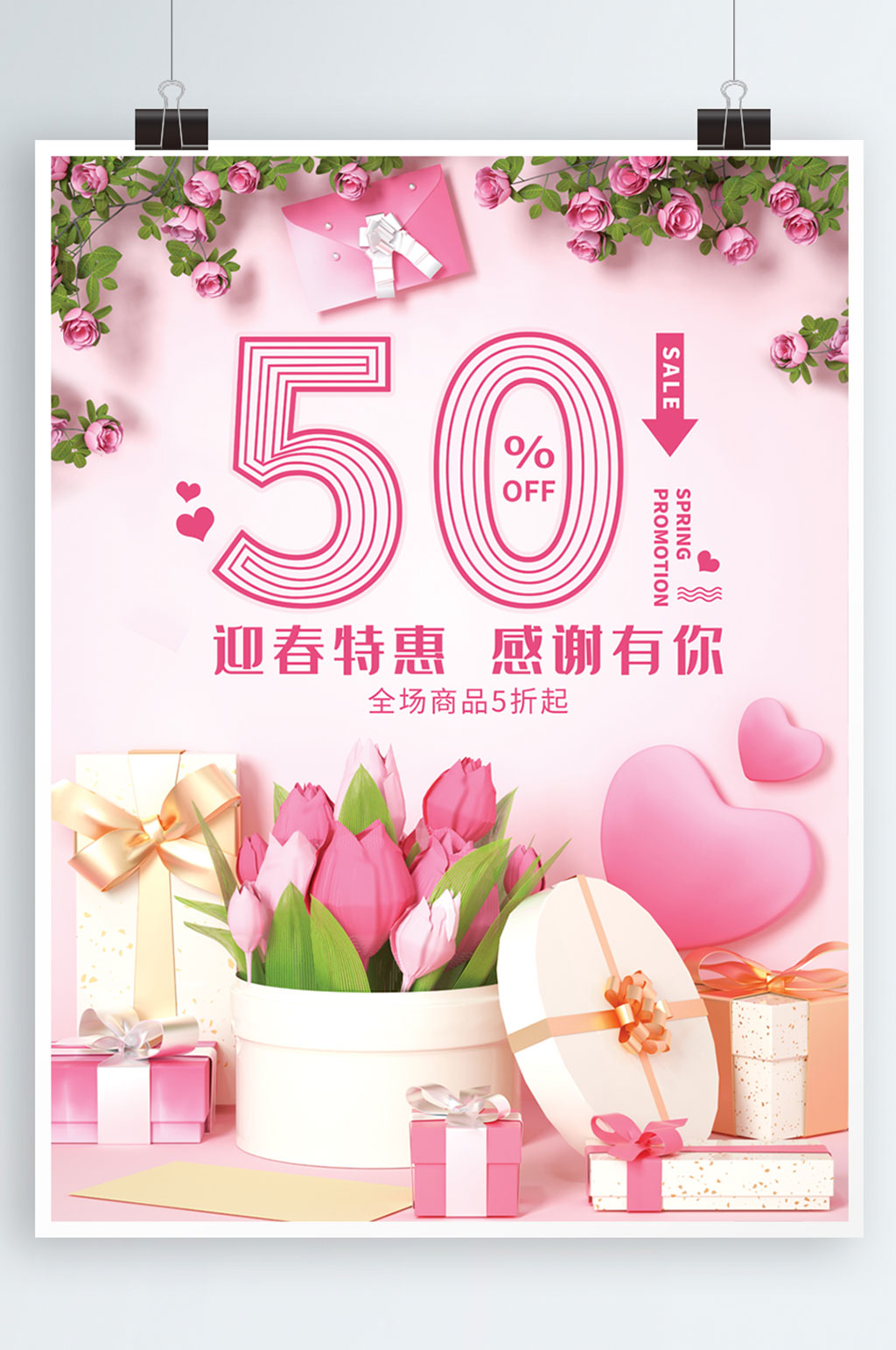 原创c4d场景春季促销优惠活动海报素材