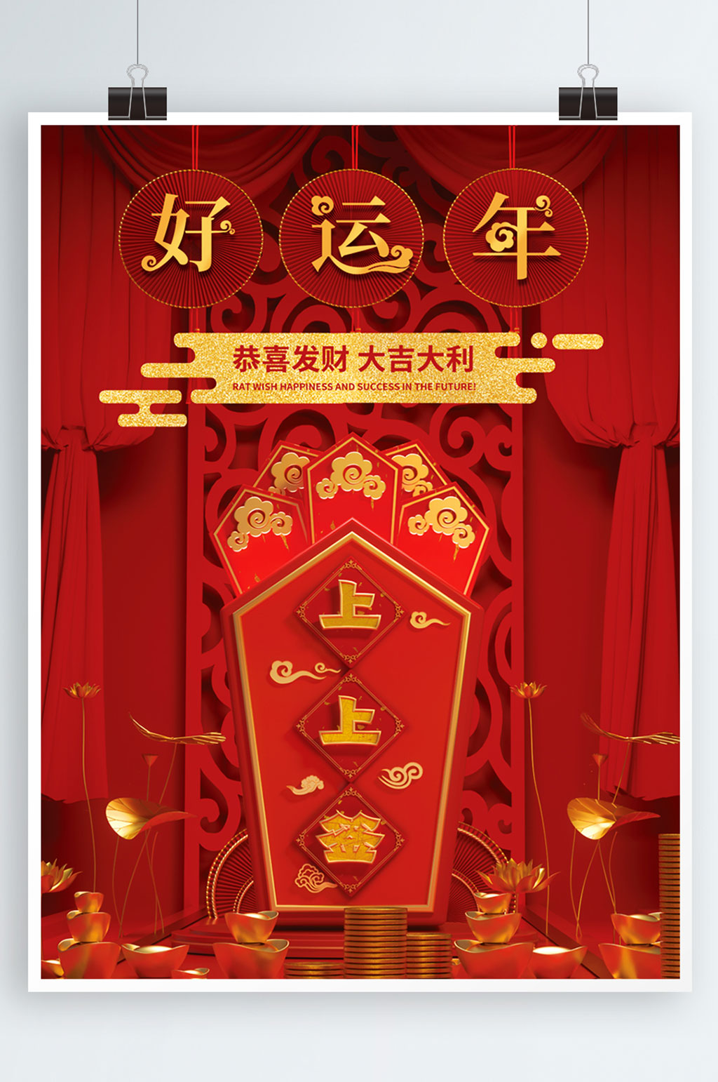 原创c4d场景上上签新年行运海报素材