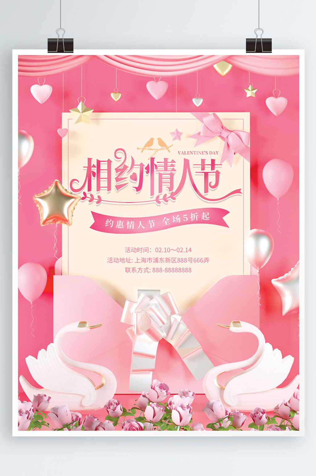 原创c4d场景相约情人节促销海报素材