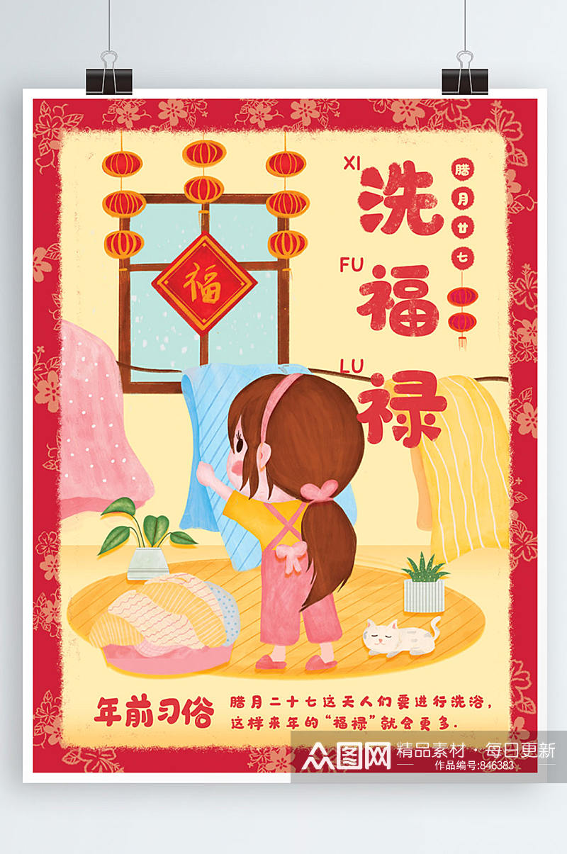 原创插画年前习俗洗福禄春节风俗文化海报素材