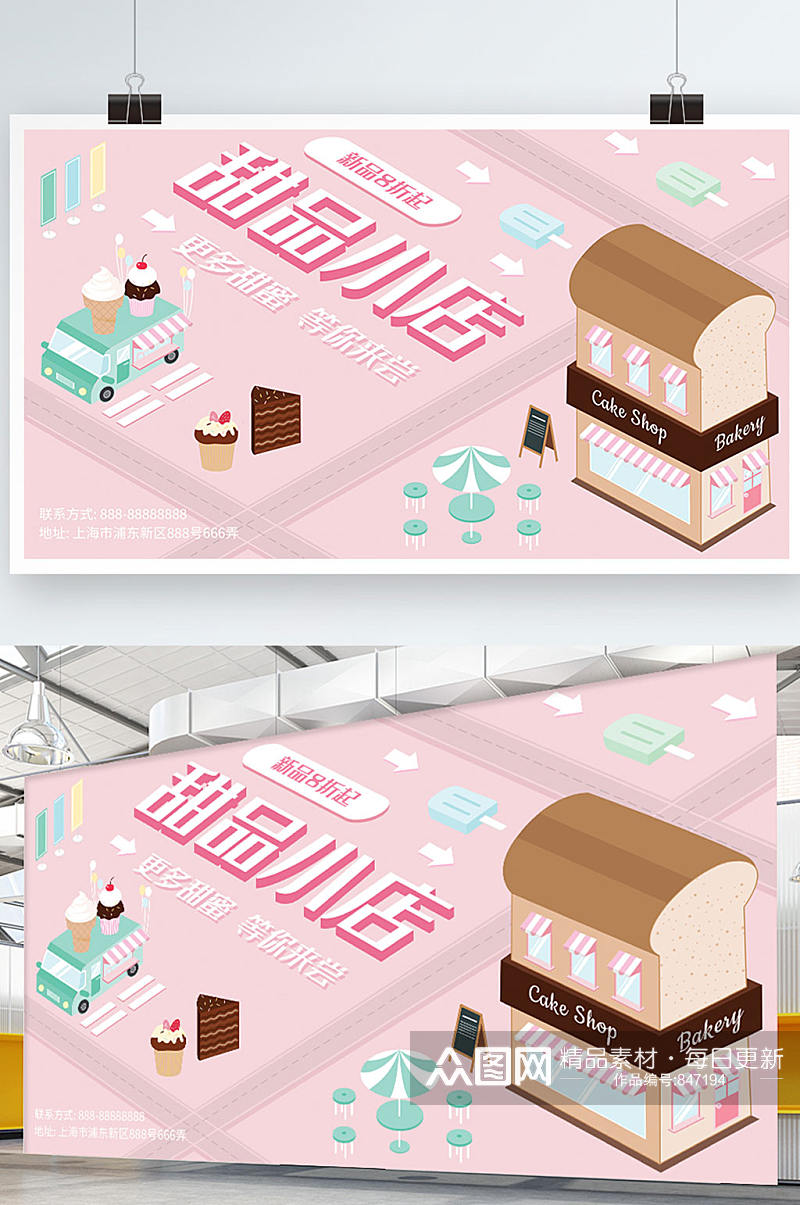 原创2.5d插画甜品店宣传促销展板展架素材