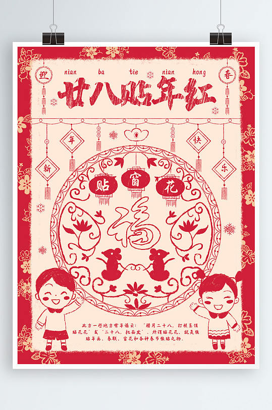 原创插画新年年俗贴窗花春节年俗文化海海报