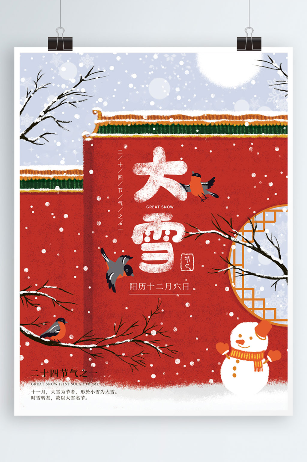 原创手绘大雪节气插画海报素材
