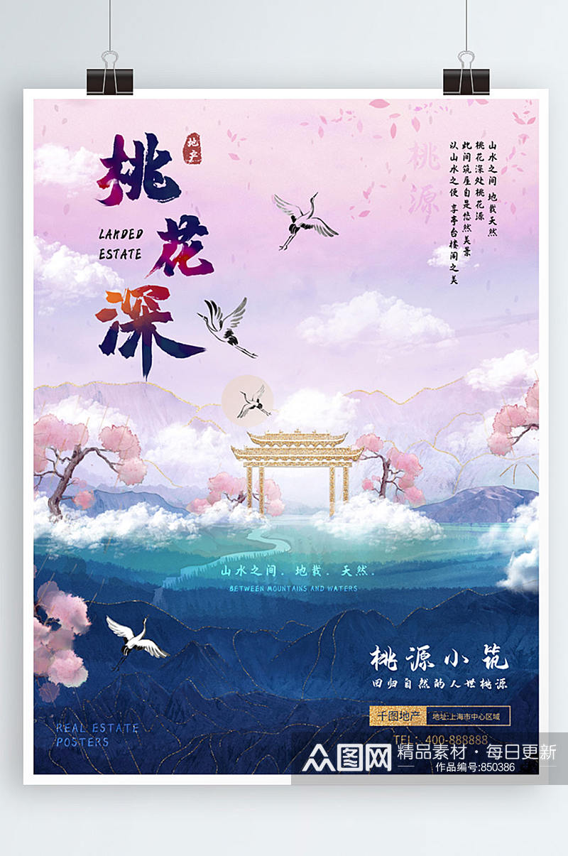 创意中国风水墨地产海报板式设计素材