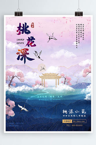创意中国风水墨地产海报板式设计