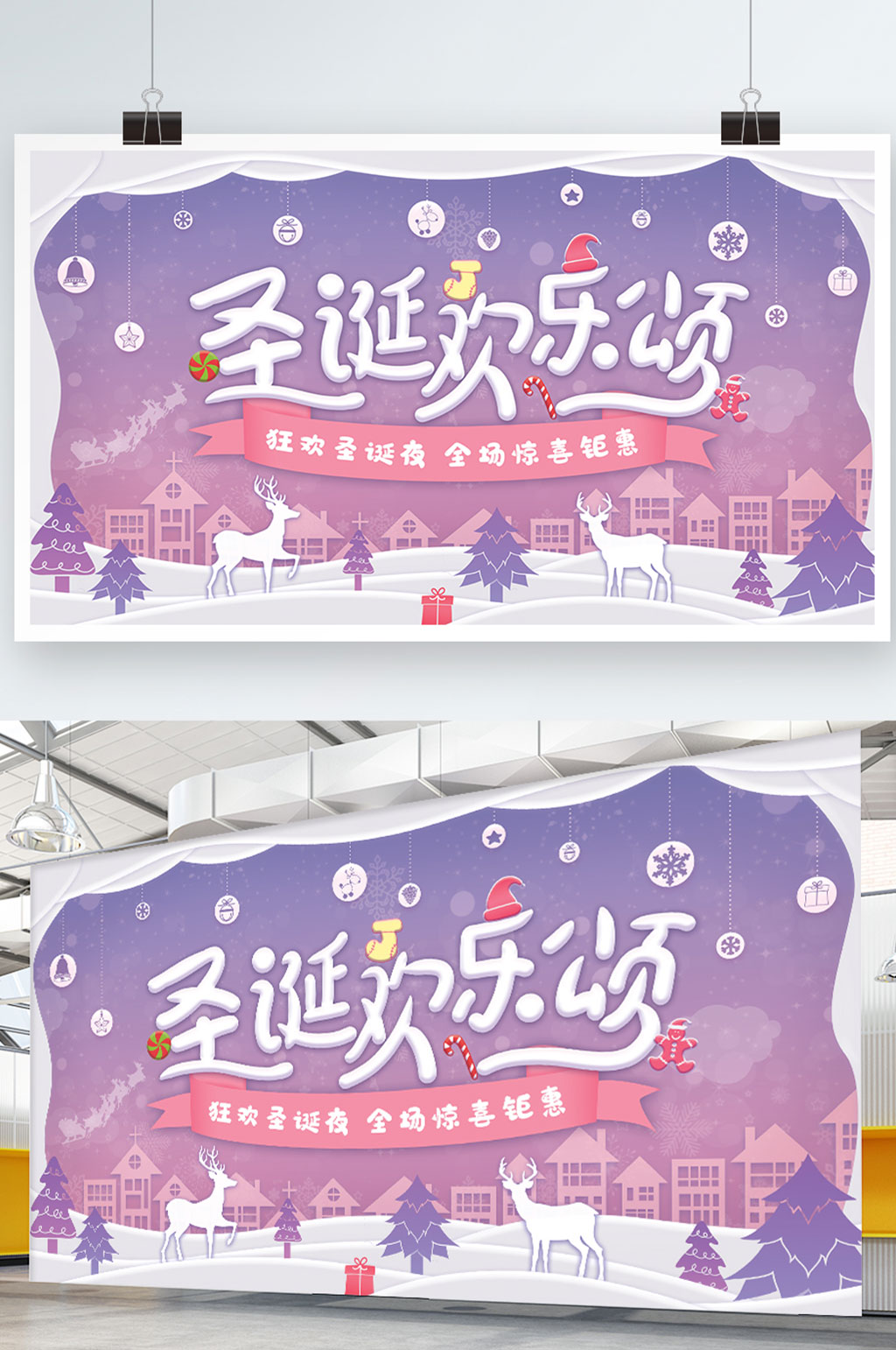 原创剪纸叠加圣诞节日展板圣诞促销展板素材
