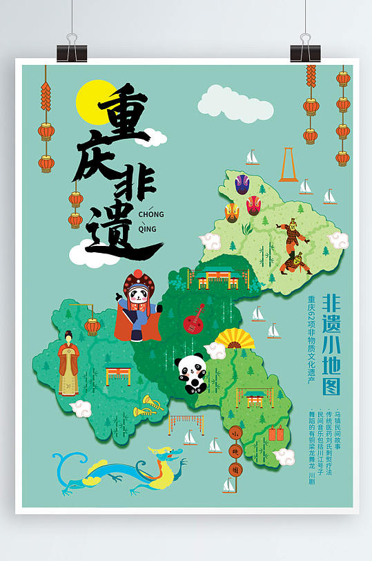原创插画非遗旅游地图之重庆海报设计