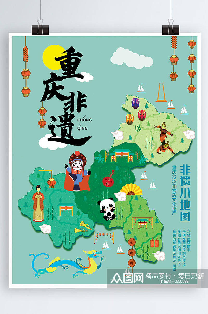 原创插画非遗旅游地图之重庆海报设计素材
